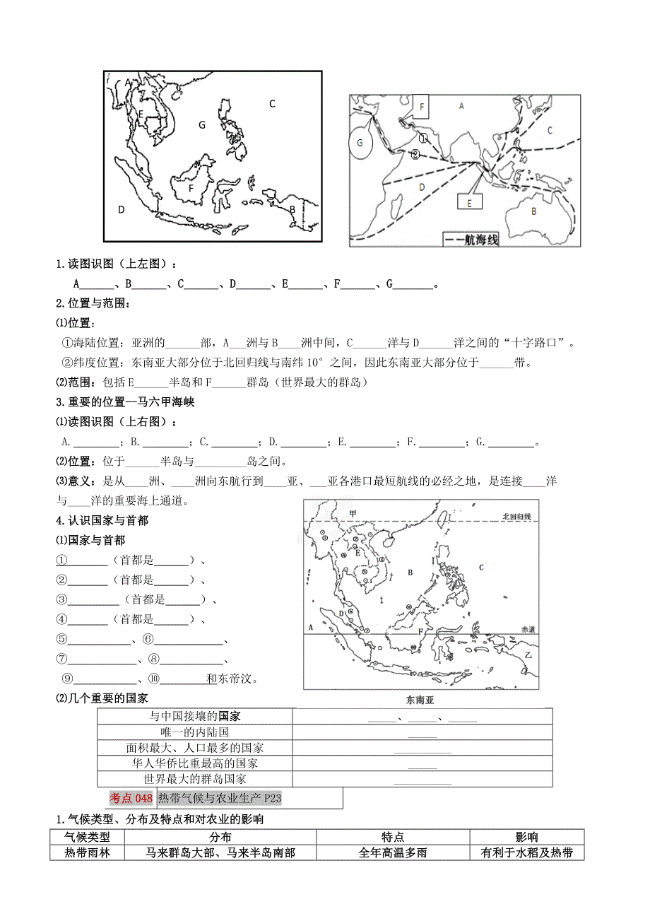 2021年七年级地理下册 考点解读 第七章 我们临近的地区和国家（含解析）（新版）新人教版.doc_第3页