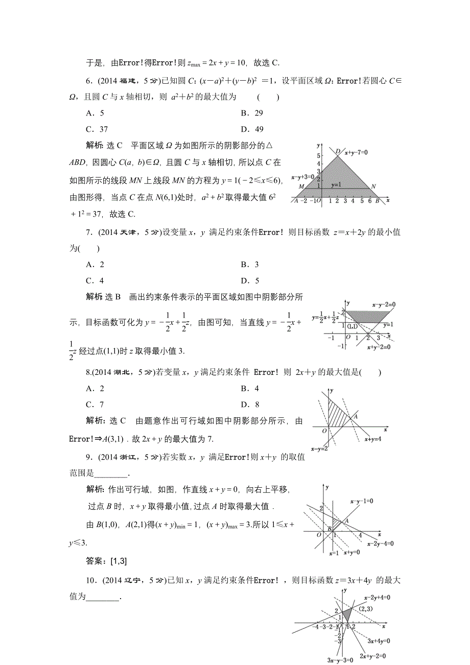 2016届（新课标）高考数学（文）5年高考真题备考试题库：第6章 第4节 基本不等式 WORD版含答案.DOC_第3页