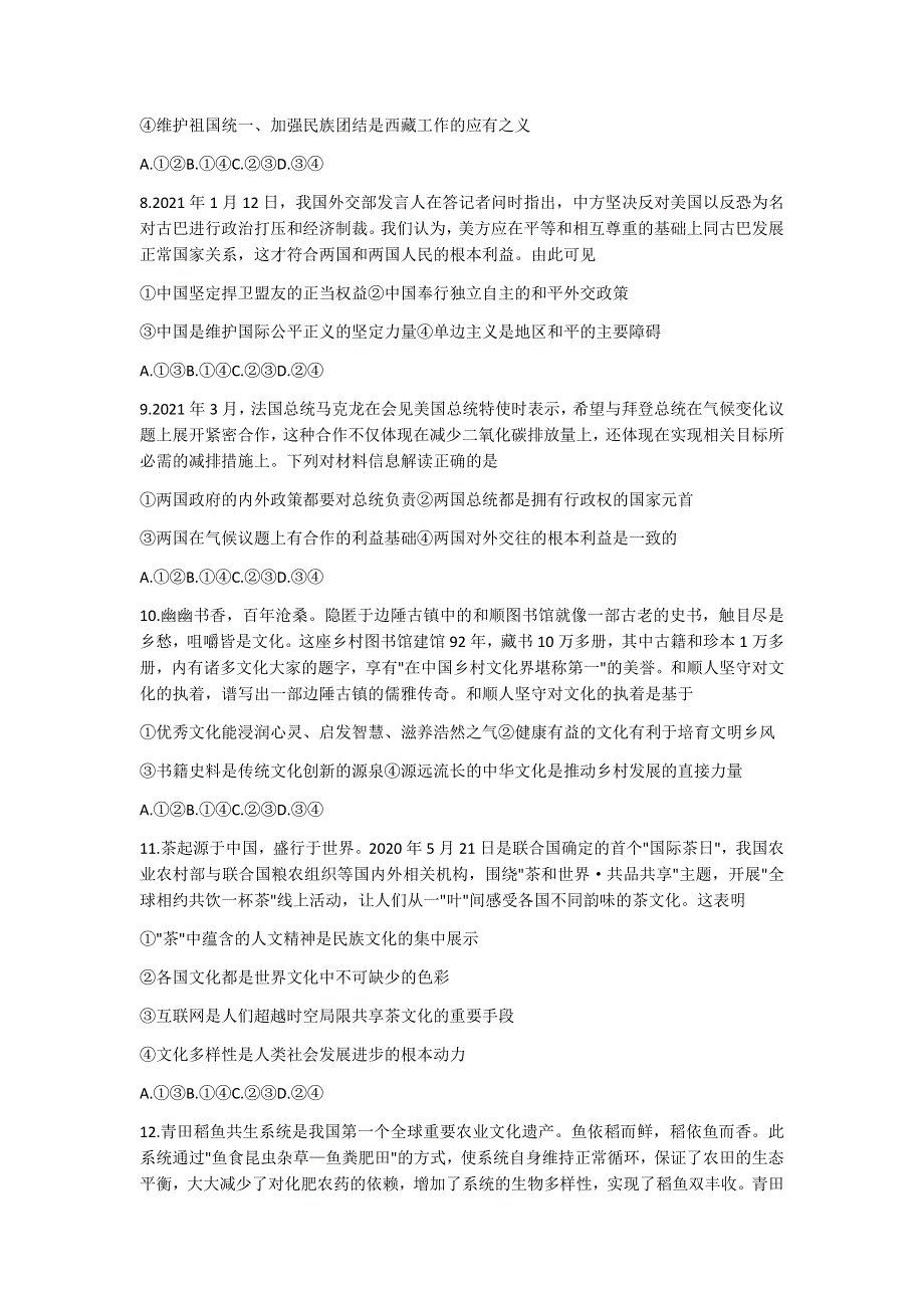 山东省百所名校2021届高三下学期4月份联考（第三次质量监测）政治试题 WORD版含答案.docx_第3页