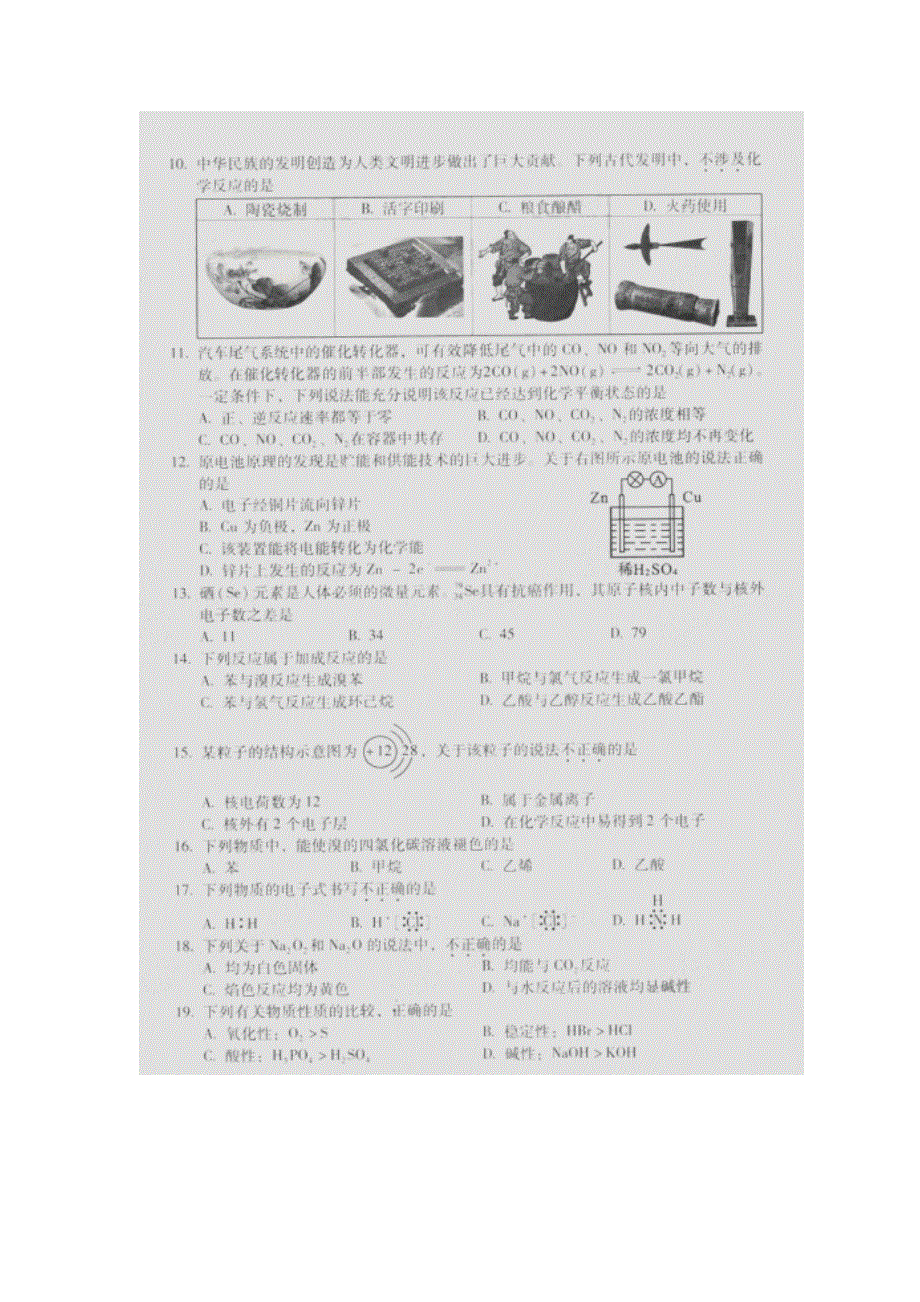 北京市2016年夏季普通高中会考化学试题 扫描版含答案.doc_第2页