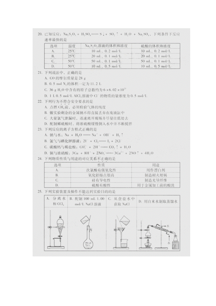 北京市2016年夏季普通高中会考化学试题 扫描版含答案.doc_第3页