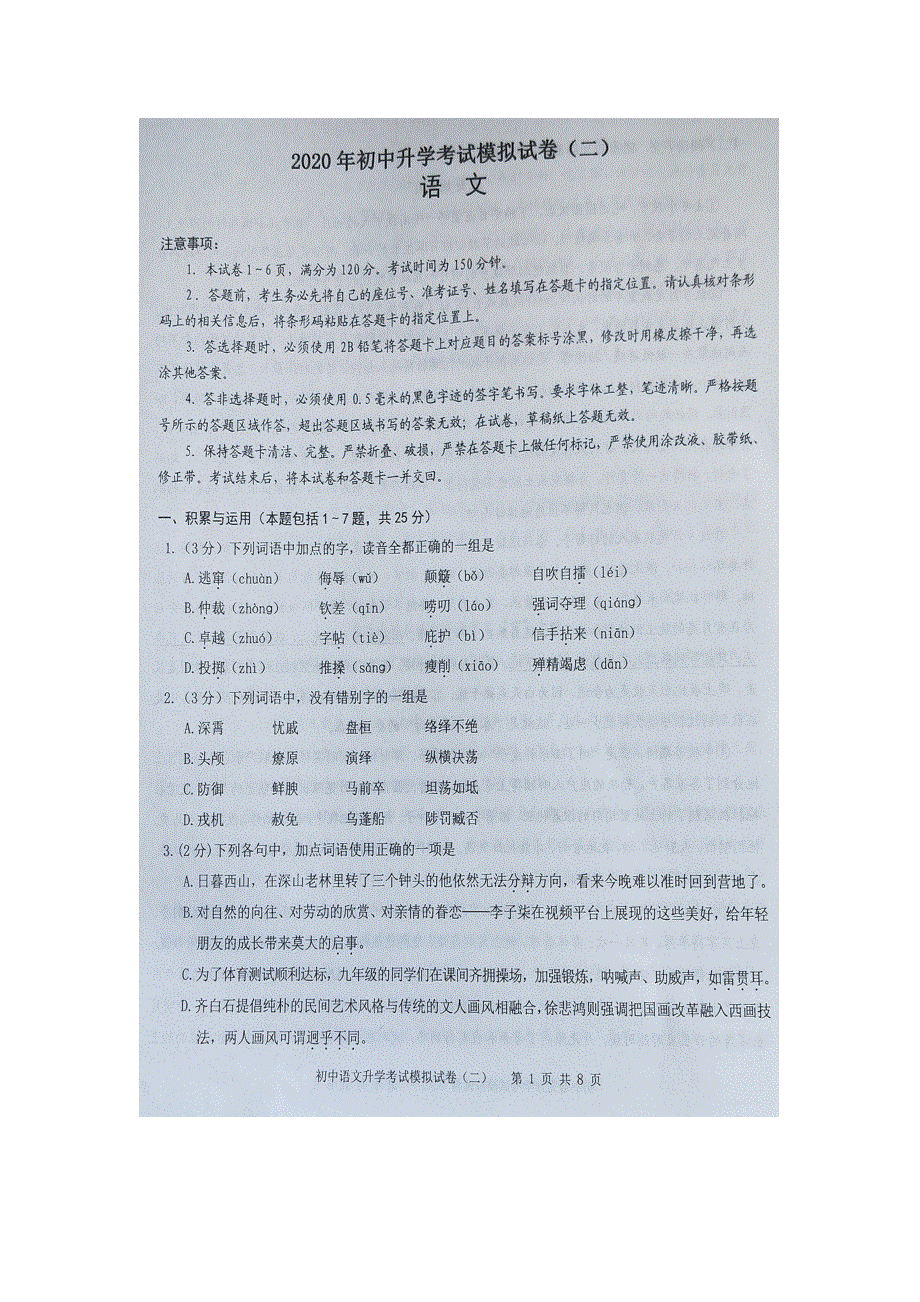 内蒙古包头市2020年九年级语文升学考试模拟（中考二模）试题（ 扫描版）.doc_第1页