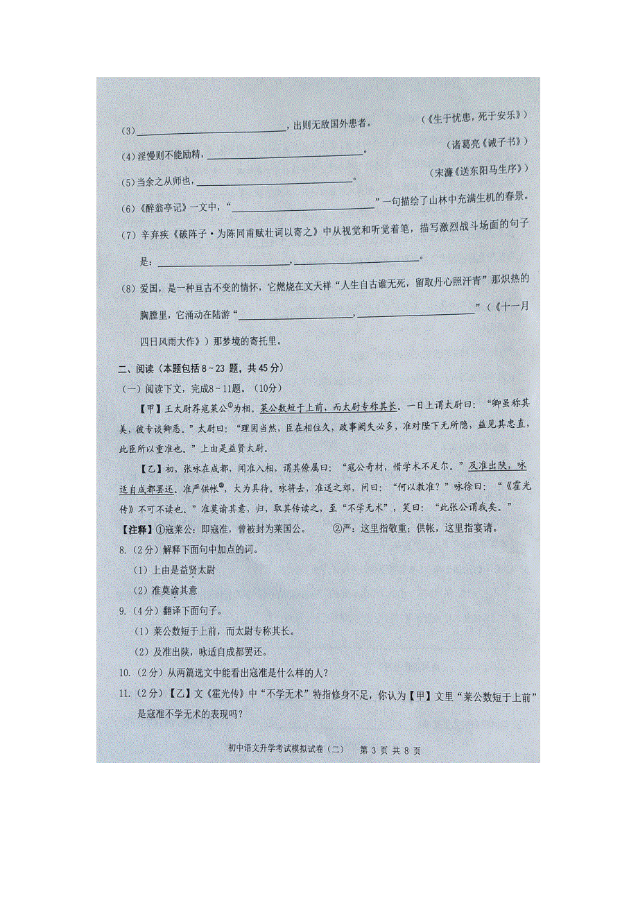 内蒙古包头市2020年九年级语文升学考试模拟（中考二模）试题（ 扫描版）.doc_第3页