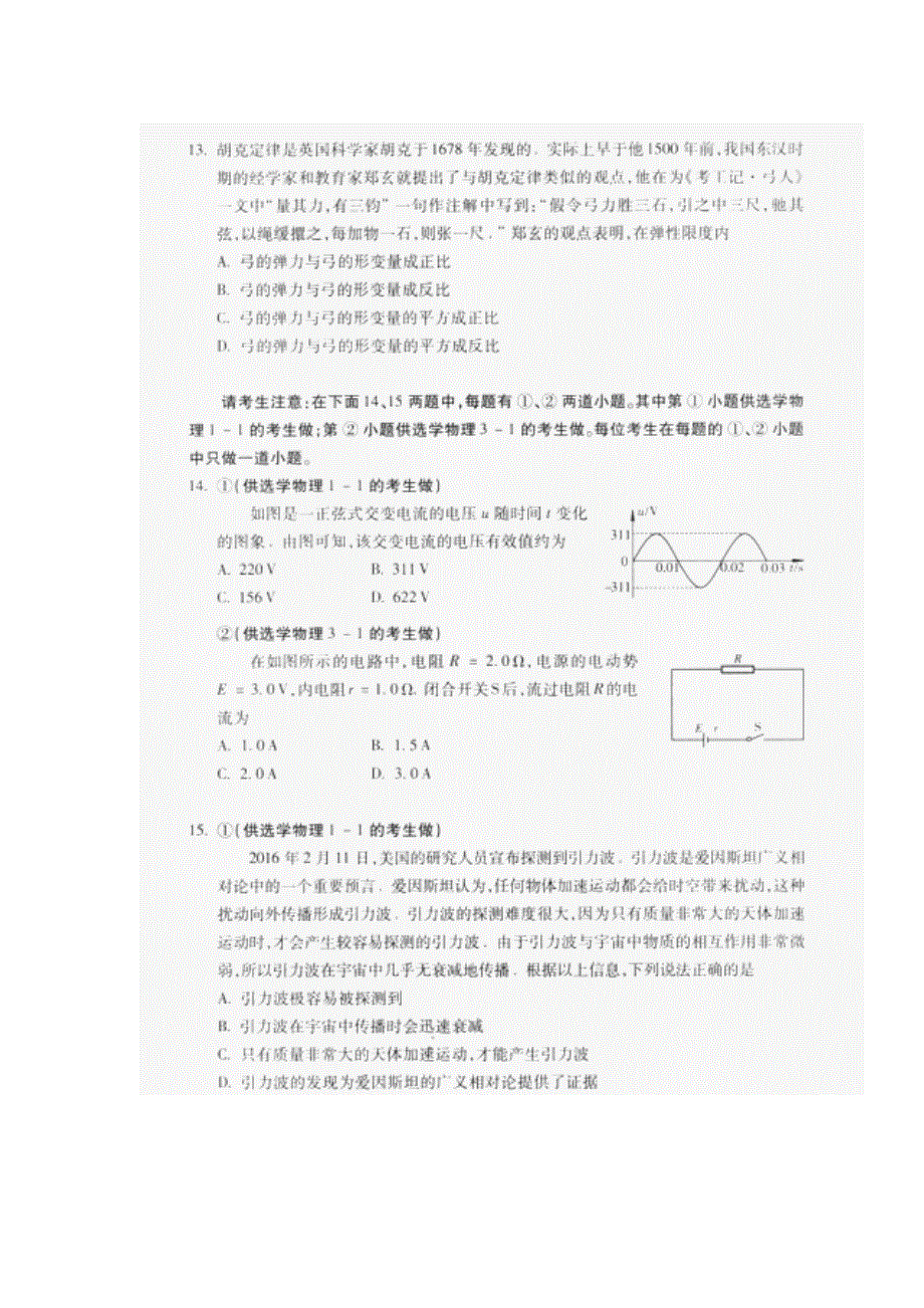 北京市2016年夏季普通高中会考物理试题 扫描版含答案.doc_第3页