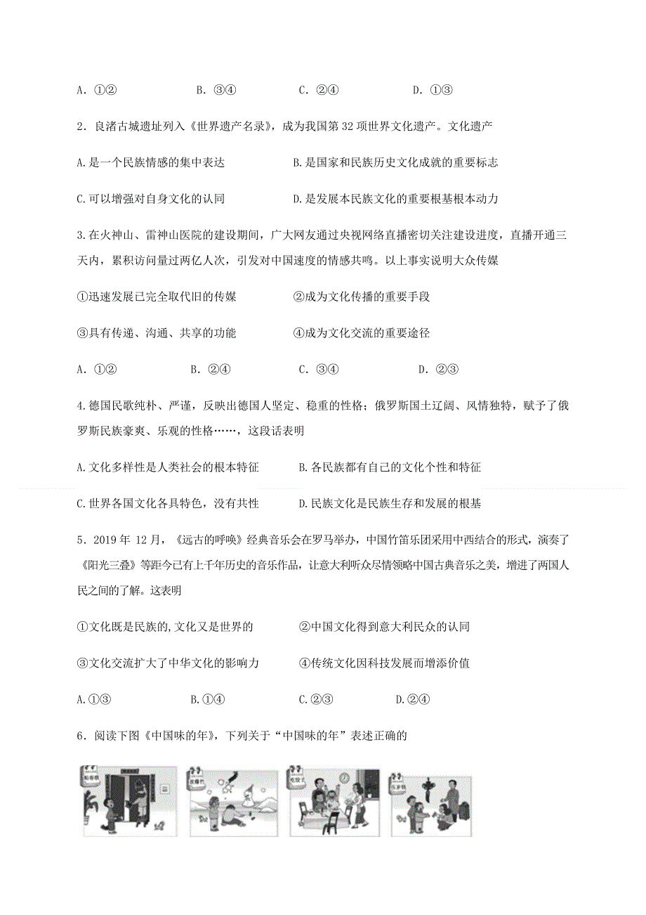 山东省烟台理工学校2019-2020学年高二下学期线上期中考试政治试题（航空班） WORD版含答案.docx_第2页