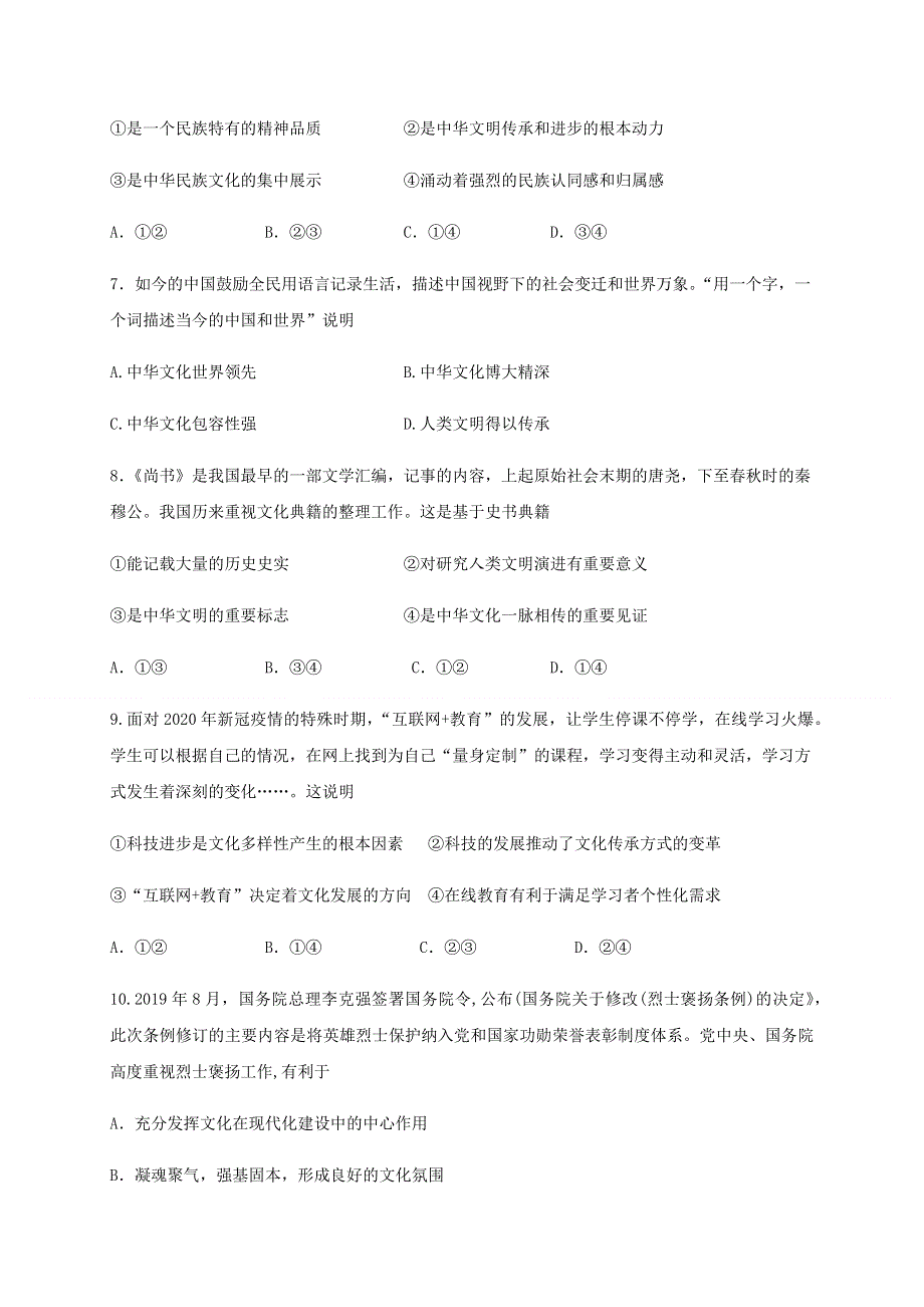 山东省烟台理工学校2019-2020学年高二下学期线上期中考试政治试题（航空班） WORD版含答案.docx_第3页