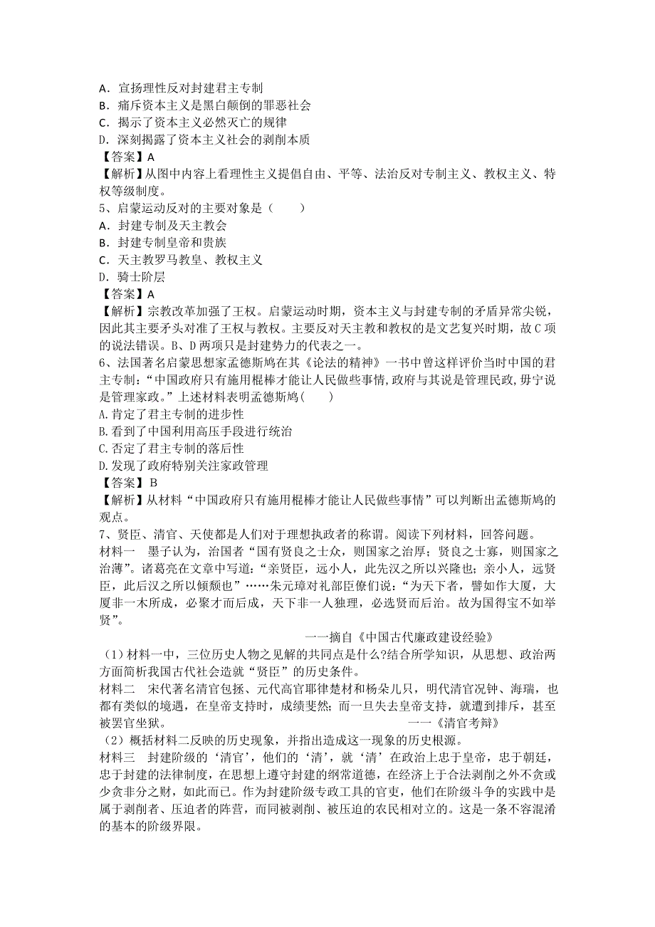 山东省济宁一中2016届高三历史复习二轮精选练习（岳麓版）：启蒙运动 WORD版.doc_第2页