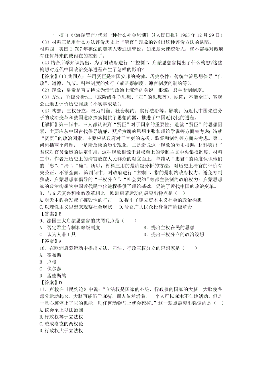 山东省济宁一中2016届高三历史复习二轮精选练习（岳麓版）：启蒙运动 WORD版.doc_第3页