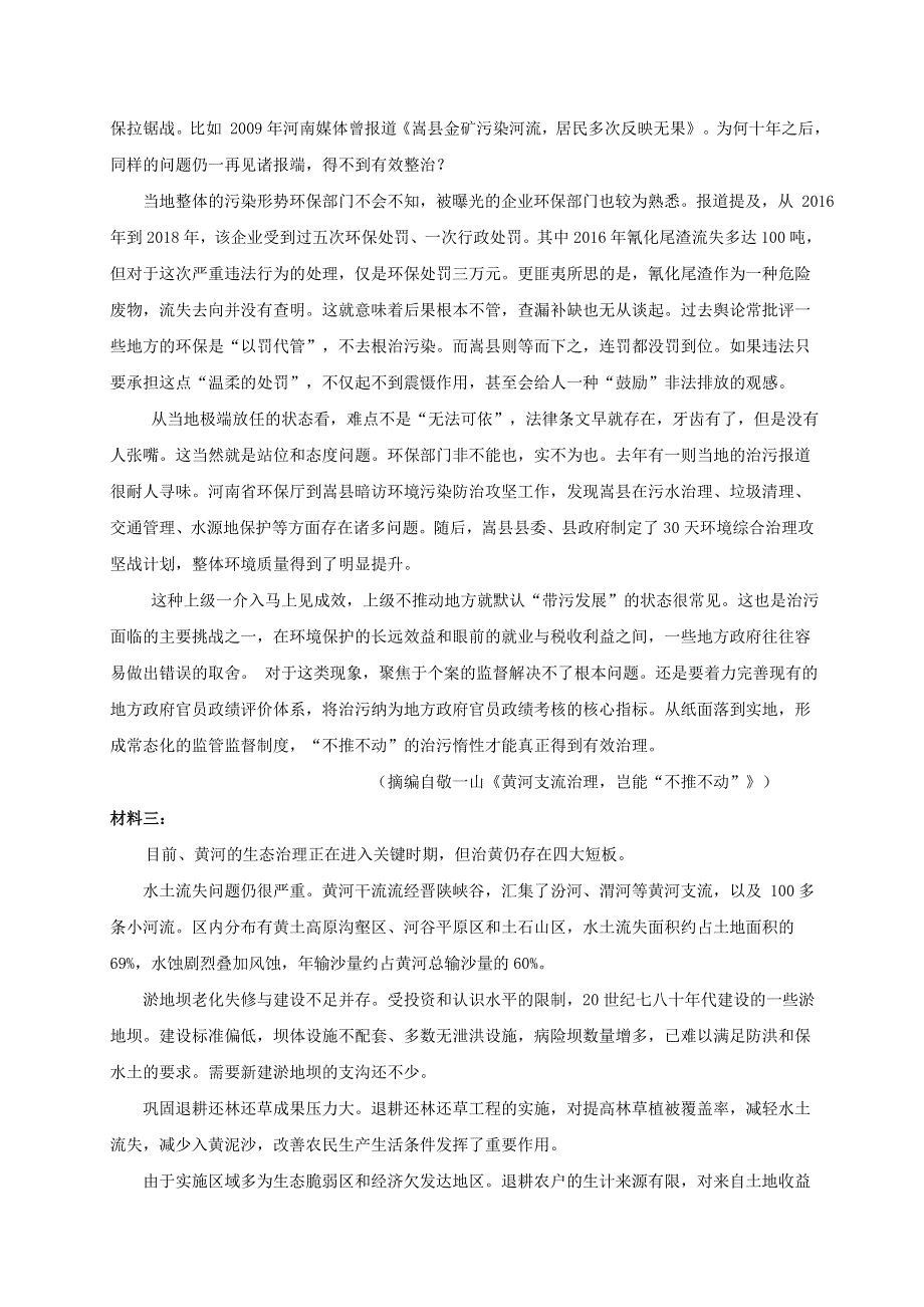 广东省揭阳市华侨高级中学2020-2021学年高二语文下学期第一阶段考试试题.doc_第2页