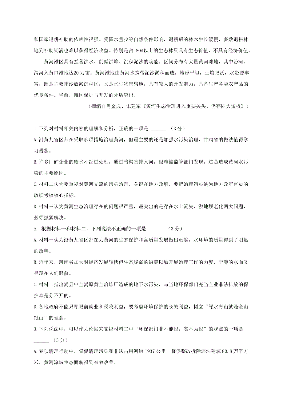 广东省揭阳市华侨高级中学2020-2021学年高二语文下学期第一阶段考试试题.doc_第3页