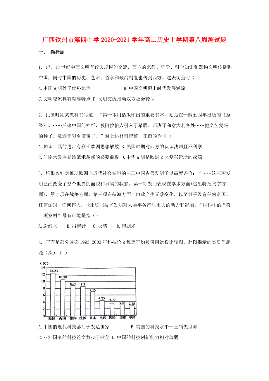 广西钦州市第四中学2020-2021学年高二历史上学期第八周测试题.doc_第1页