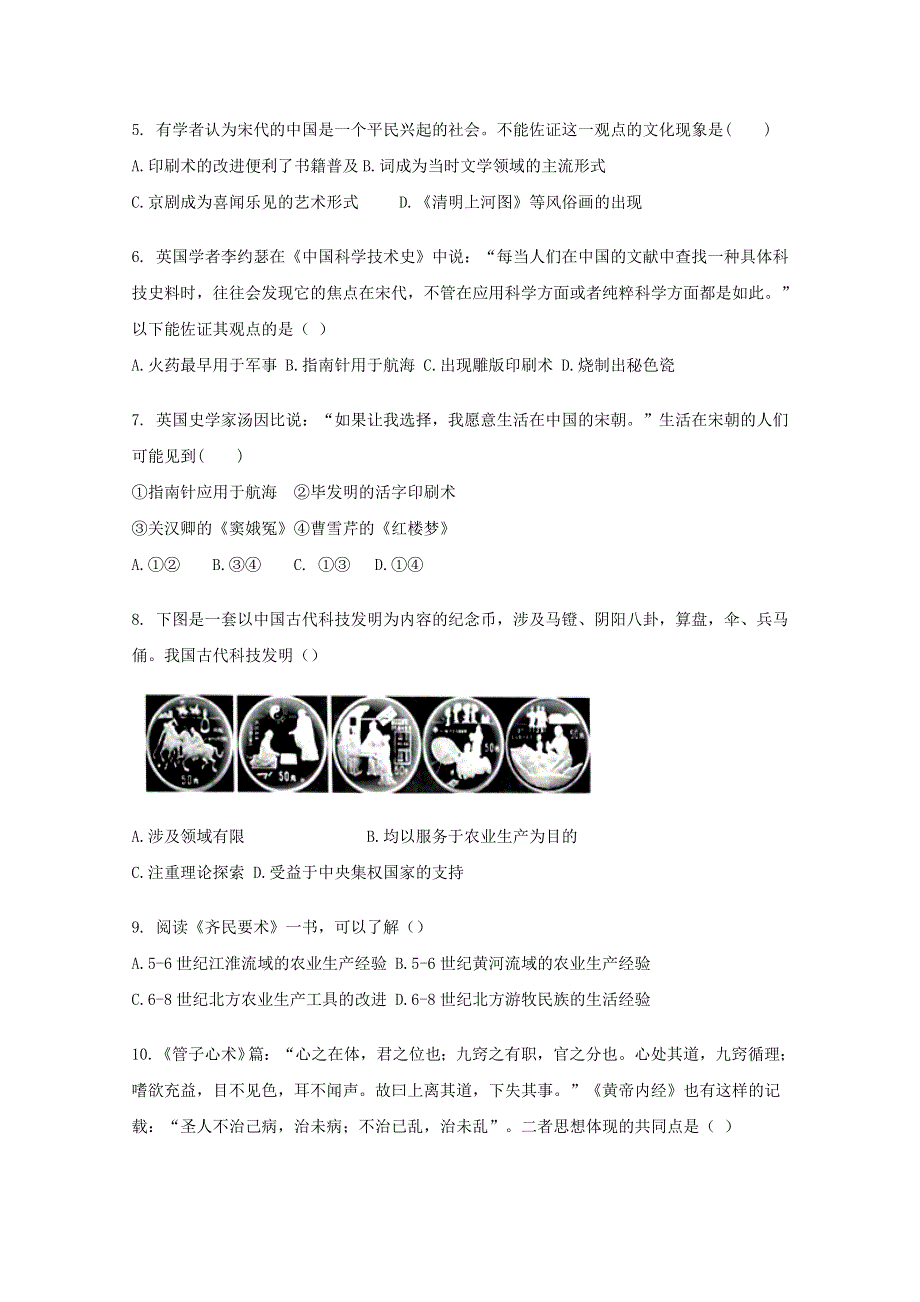 广西钦州市第四中学2020-2021学年高二历史上学期第八周测试题.doc_第2页