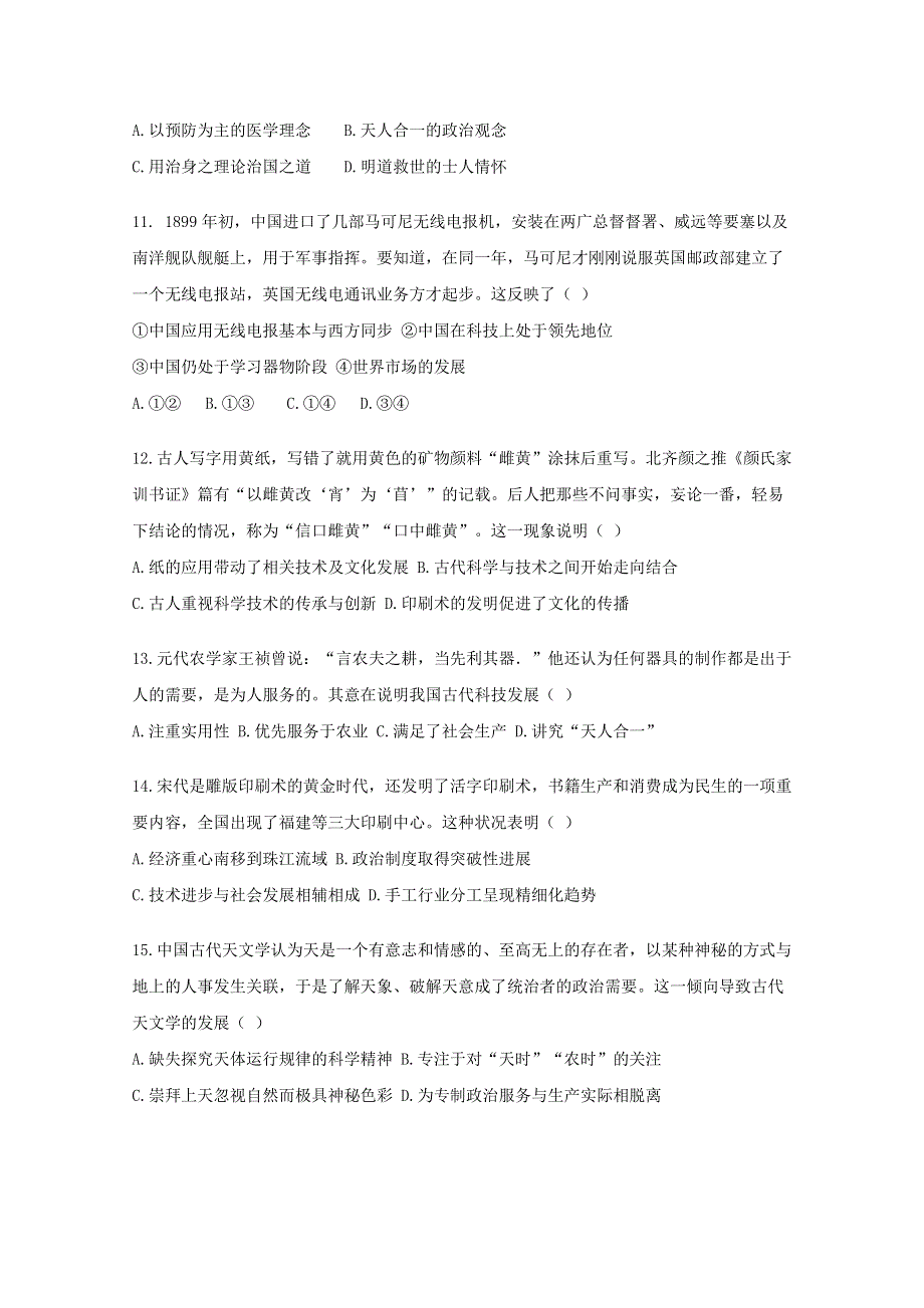 广西钦州市第四中学2020-2021学年高二历史上学期第八周测试题.doc_第3页