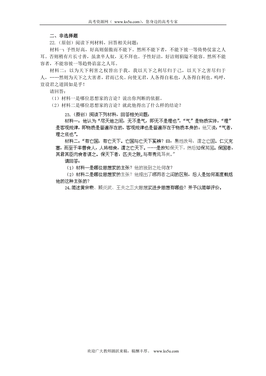 2012年高考历史一轮基础练习（必修三）第4课明清之际活跃的儒家思想.doc_第3页