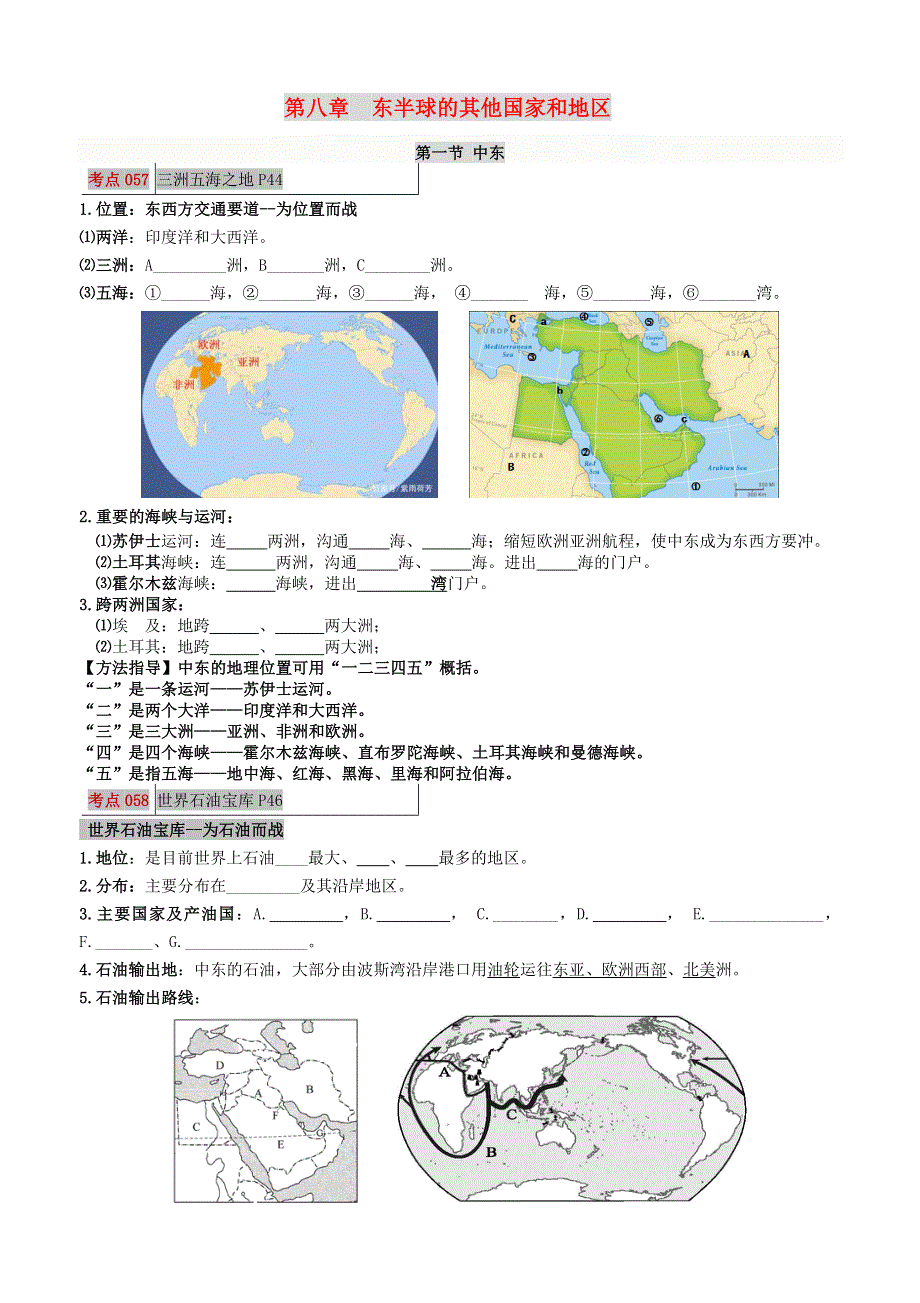 2021年七年级地理下册 考点解读 第八章 东半球其他的地区和国家（含解析）（新版）新人教版.doc_第1页