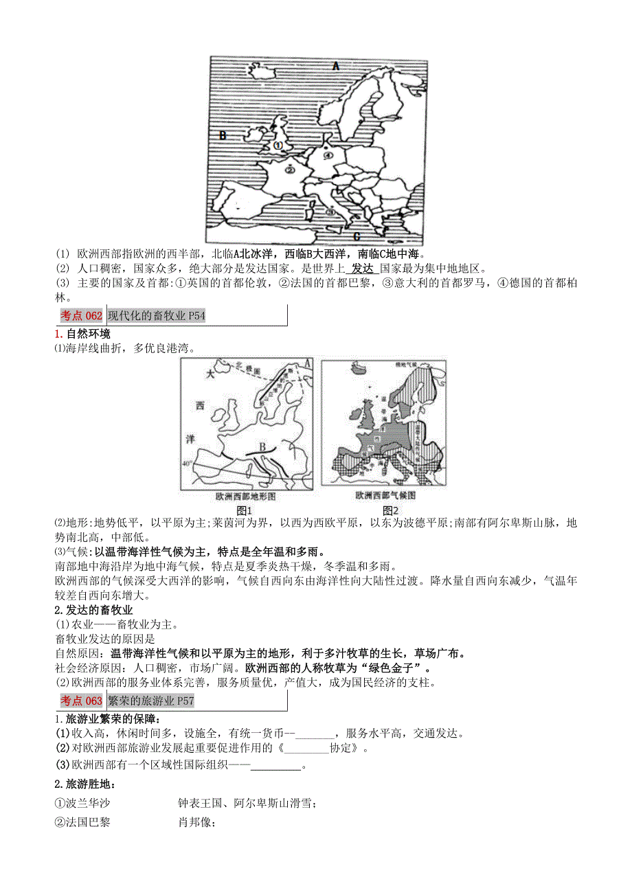 2021年七年级地理下册 考点解读 第八章 东半球其他的地区和国家（含解析）（新版）新人教版.doc_第3页