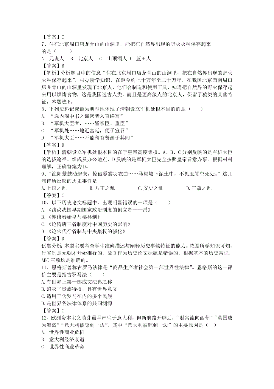 山东省济宁一中2016届高三历史复习二轮精选练习（岳麓版）：国内的世界文化遗产 WORD版.doc_第2页