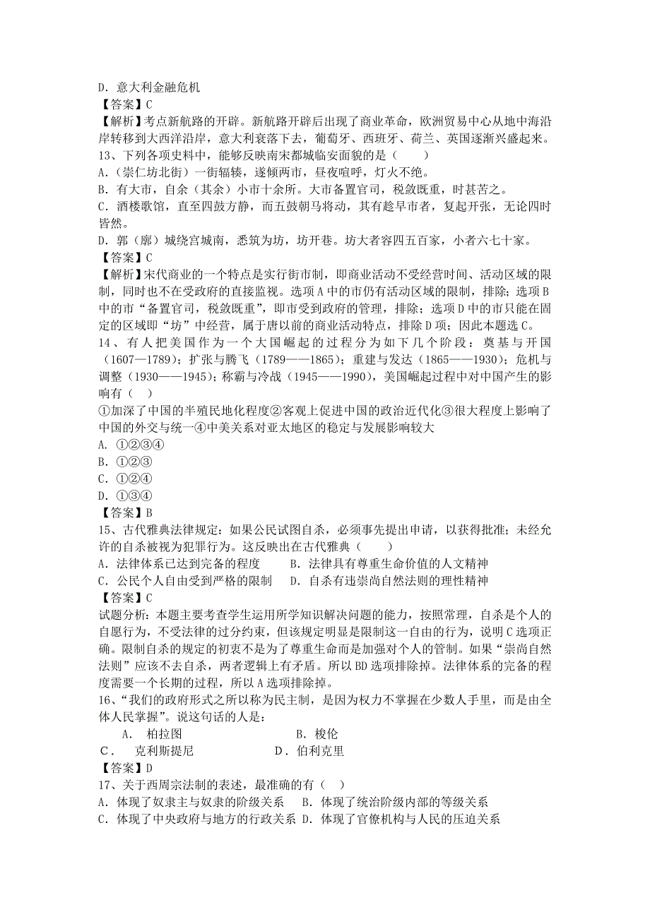 山东省济宁一中2016届高三历史复习二轮精选练习（岳麓版）：国内的世界文化遗产 WORD版.doc_第3页