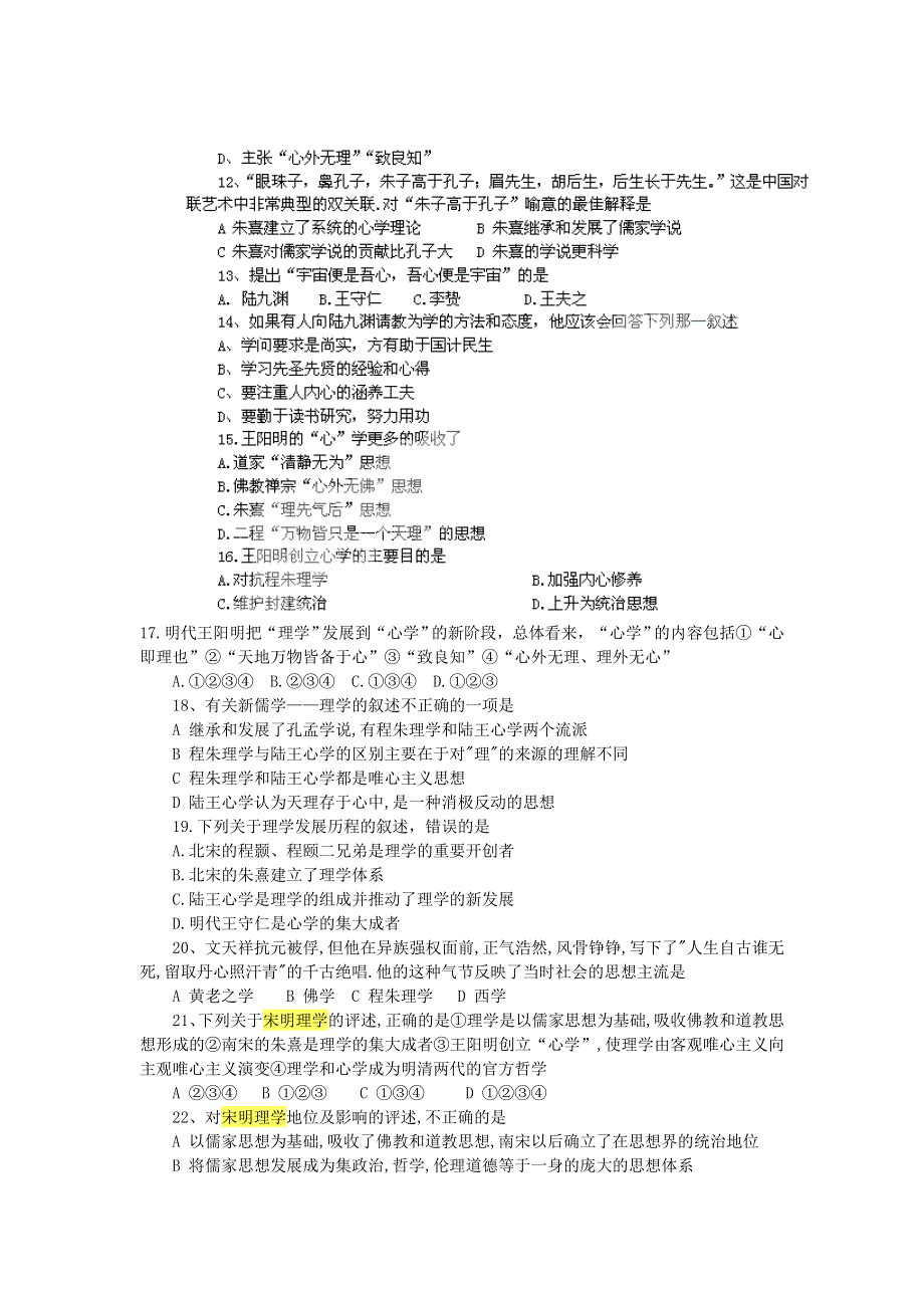 2012年高考历史一轮基础练习（必修三）第3课宋明理学.doc_第2页