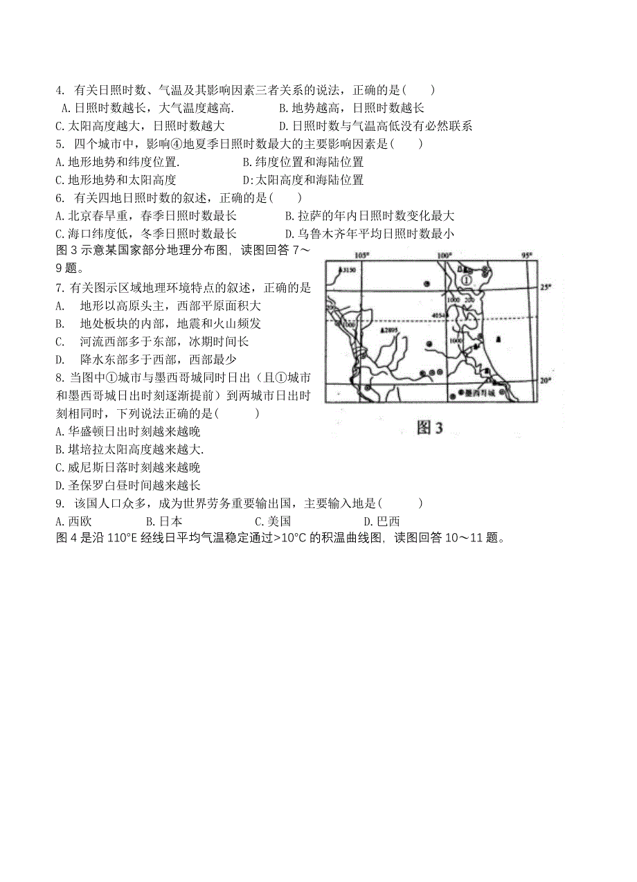 四川省都江堰市青城山高级中学2013届高三地理11 2练习（7） WORD版含答案.doc_第2页