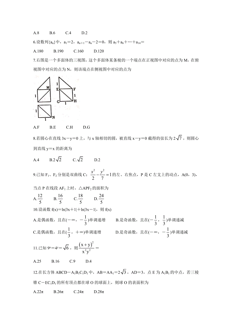 内蒙古包头市2021届高三下学期第一次模拟考试 数学（文） WORD版含答案BYCHUN.doc_第2页