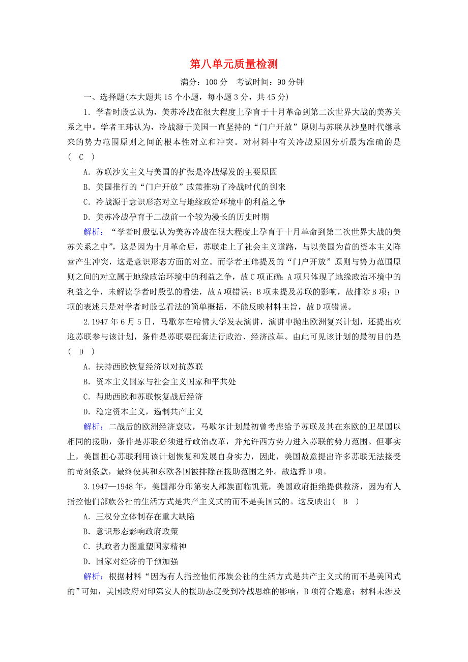 2020-2021学年新教材高中历史 第八单元 20世纪下半叶世界的新变化单元质量检测练习（含解析）新人教版必修《中外历史纲要（下）》.doc_第1页