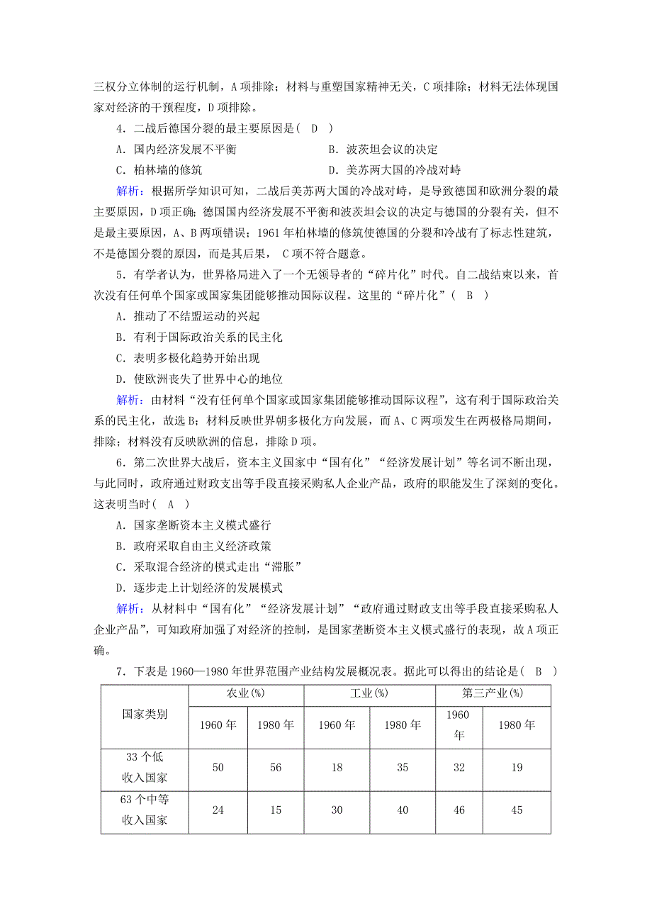 2020-2021学年新教材高中历史 第八单元 20世纪下半叶世界的新变化单元质量检测练习（含解析）新人教版必修《中外历史纲要（下）》.doc_第2页