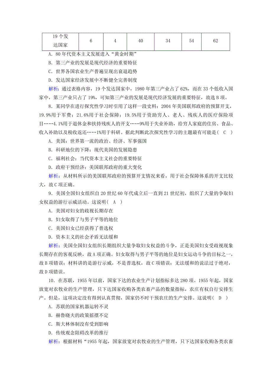 2020-2021学年新教材高中历史 第八单元 20世纪下半叶世界的新变化单元质量检测练习（含解析）新人教版必修《中外历史纲要（下）》.doc_第3页