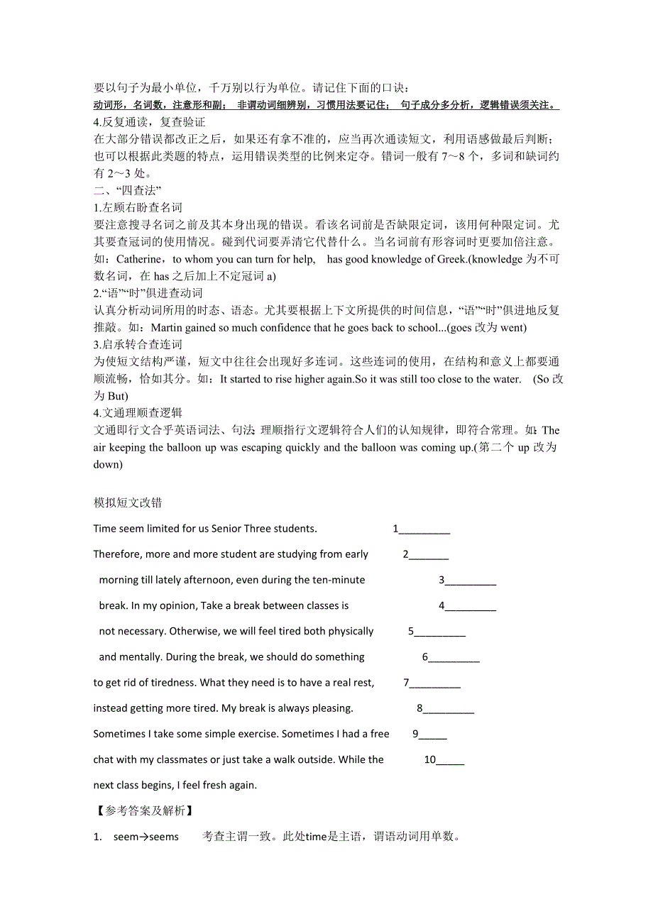 北京市2016高考英语短二轮：短文改错训练（4）及答案.doc_第3页