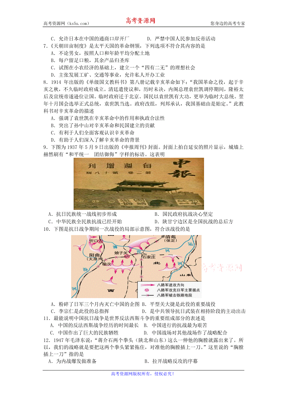 广东省揭阳市南侨中学2016-2017学年高一下学期历史寒假检测试题 WORD版含答案.doc_第2页