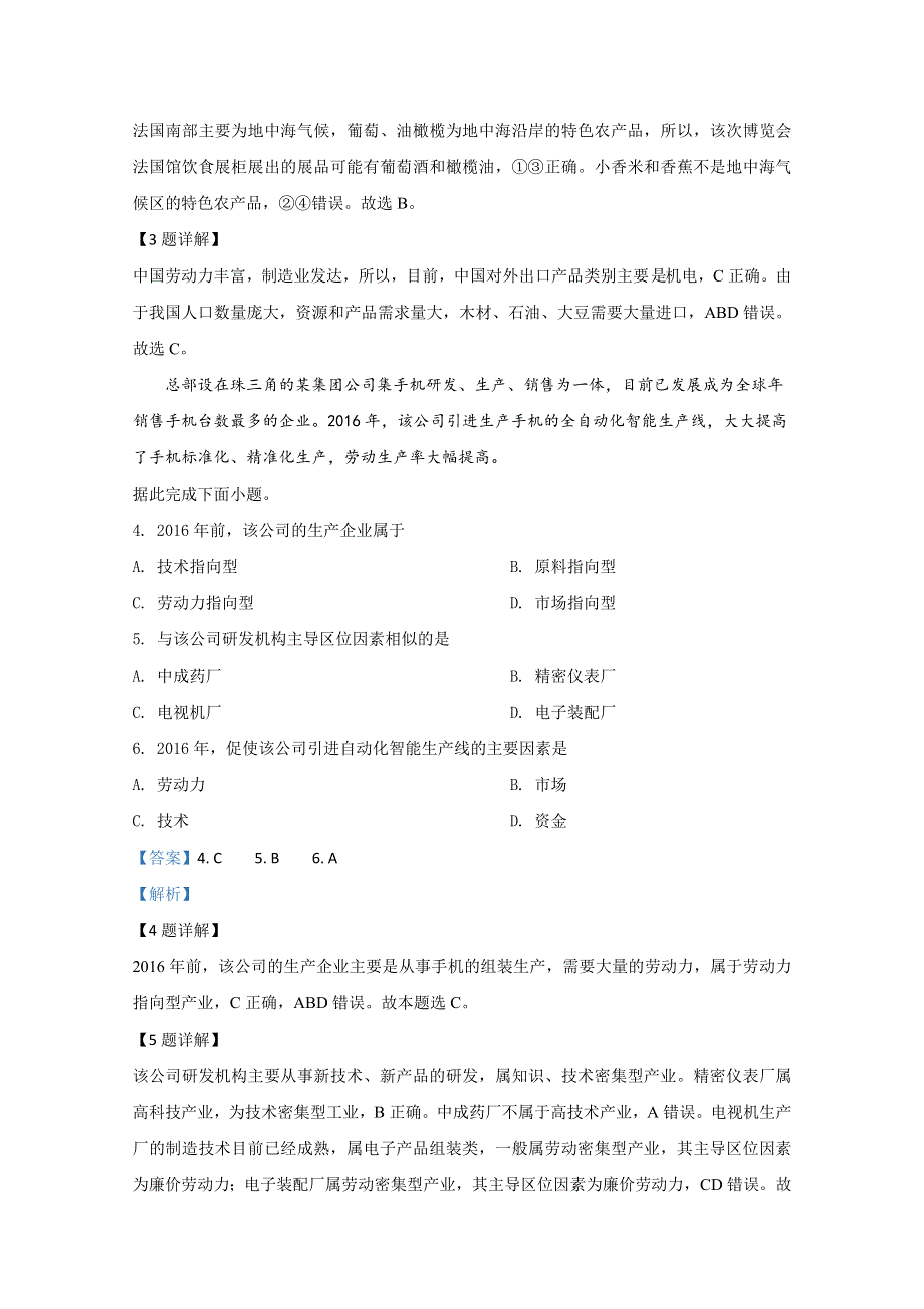 内蒙古包头市2020届高三第一次模拟考试地理试题 WORD版含解析.doc_第2页