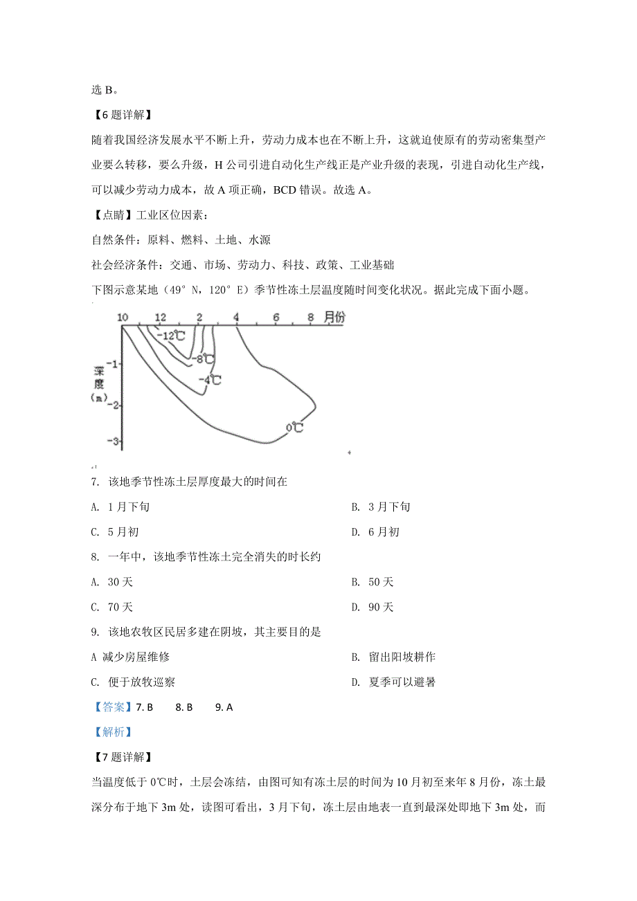 内蒙古包头市2020届高三第一次模拟考试地理试题 WORD版含解析.doc_第3页