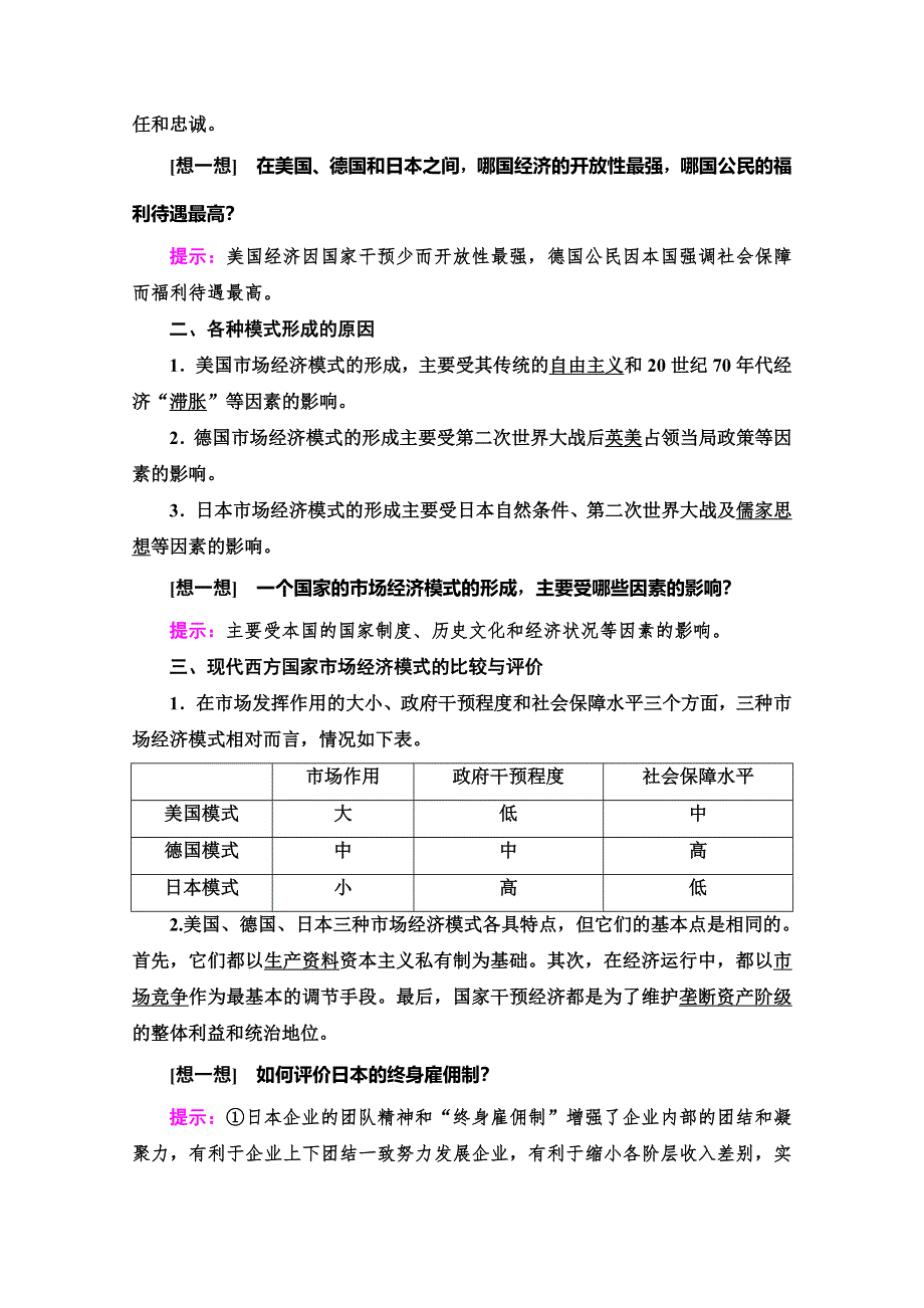 2019-2020学年人教版政治选修二讲义：专题3 4　现代西方国家市场经济主要模式 WORD版含答案.doc_第2页