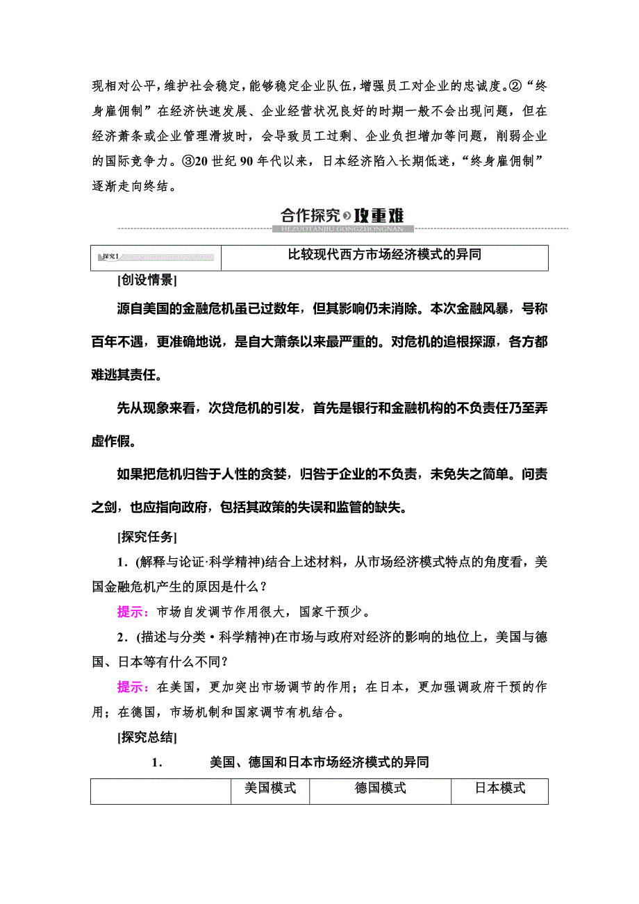 2019-2020学年人教版政治选修二讲义：专题3 4　现代西方国家市场经济主要模式 WORD版含答案.doc_第3页