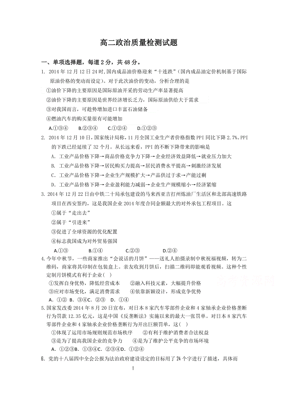 广东省揭阳市惠来一中2014-2015学年高二上学期期末考试政治试题 WORD版含答案.doc_第1页