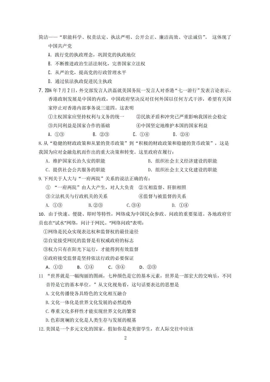 广东省揭阳市惠来一中2014-2015学年高二上学期期末考试政治试题 WORD版含答案.doc_第2页