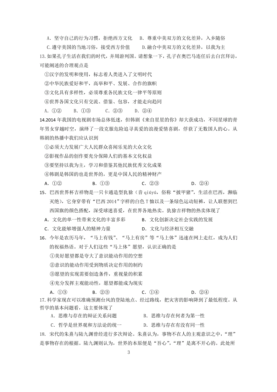 广东省揭阳市惠来一中2014-2015学年高二上学期期末考试政治试题 WORD版含答案.doc_第3页