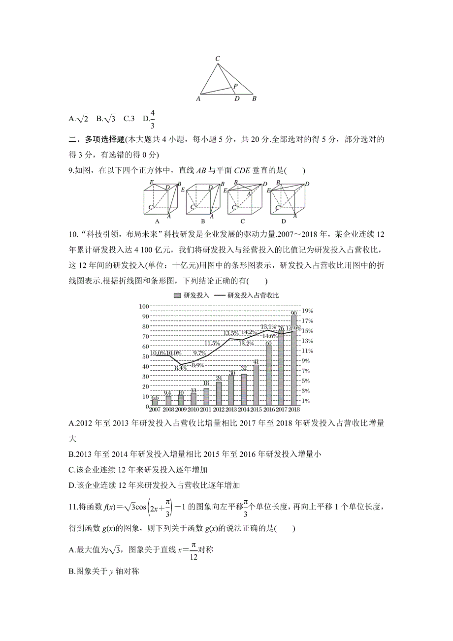 山东省济宁一中2020届高三下学期二轮质量检测数学试题 WORD版含答案.doc_第2页