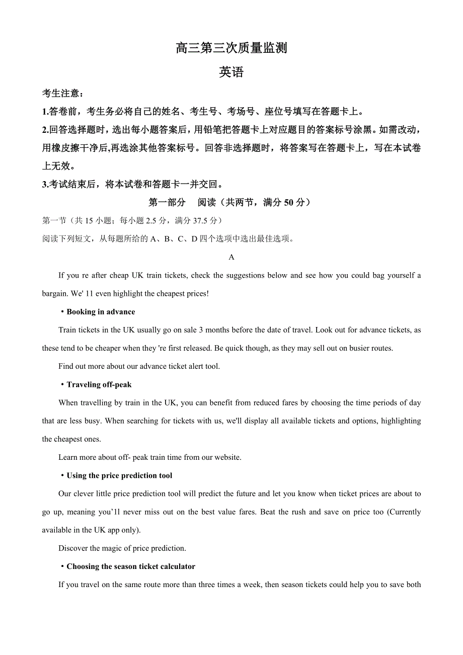 山东省百所名校2021届高三下学期4月份第三次质量监测英语试题 WORD版含答案.docx_第1页