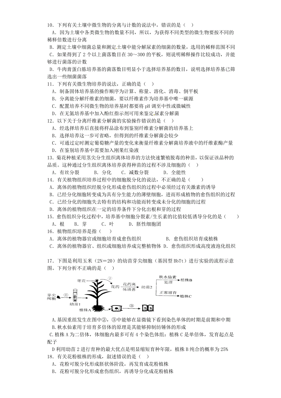 四川省都江堰市八一聚源高级中学2015-2016学年高二下学期第二次月考生物试题 WORD版含答案.doc_第2页