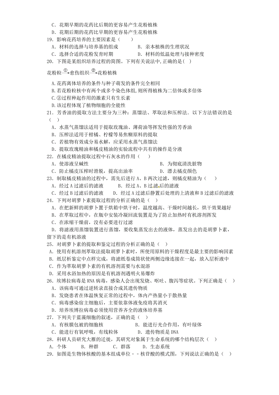 四川省都江堰市八一聚源高级中学2015-2016学年高二下学期第二次月考生物试题 WORD版含答案.doc_第3页