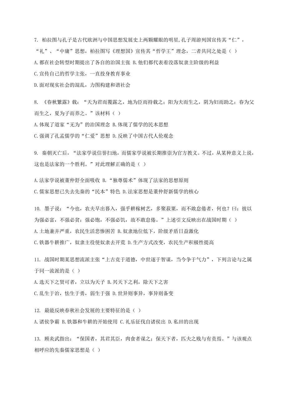 广西钦州市第四中学2020-2021学年高二历史上学期第一周测试题.doc_第2页