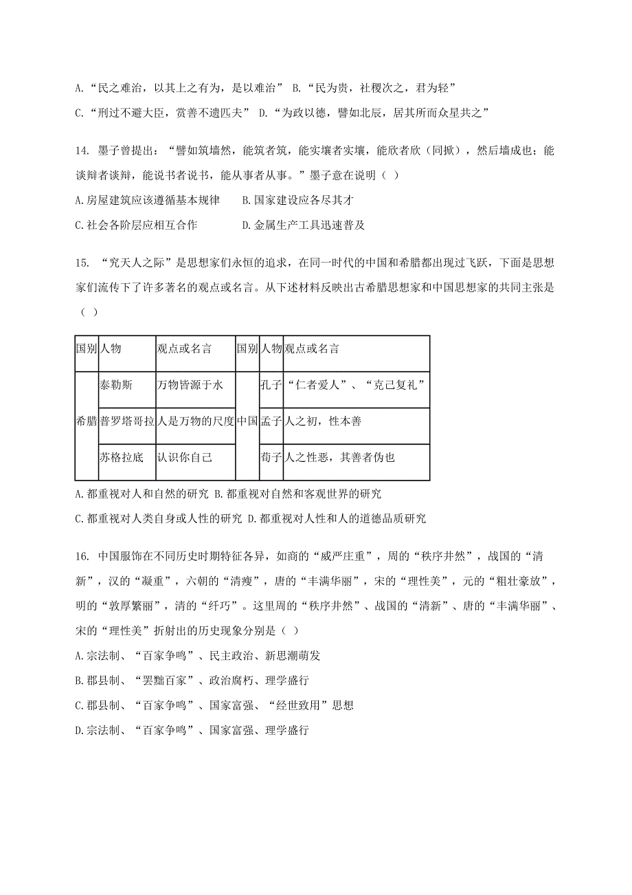 广西钦州市第四中学2020-2021学年高二历史上学期第一周测试题.doc_第3页