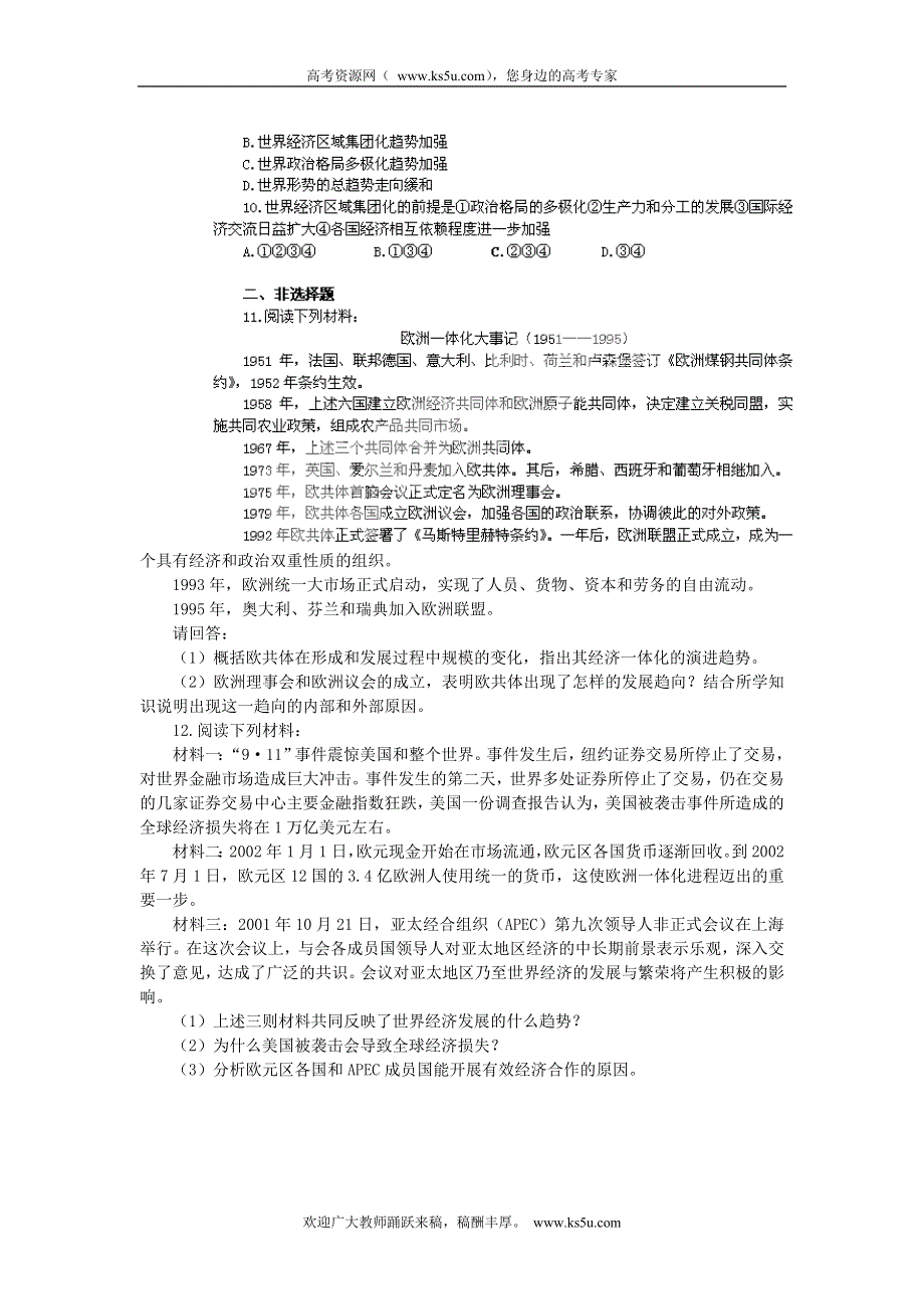 2012年高考历史一轮基础练习（必修二）第23课世界经济的区域集团化.doc_第2页