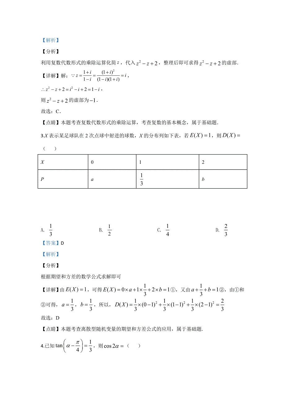 内蒙古包头市2020届高三第二次模拟数学（理）试题 WORD版含解析.doc_第2页