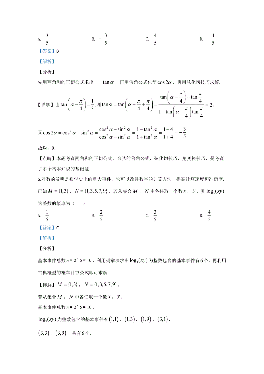 内蒙古包头市2020届高三第二次模拟数学（理）试题 WORD版含解析.doc_第3页