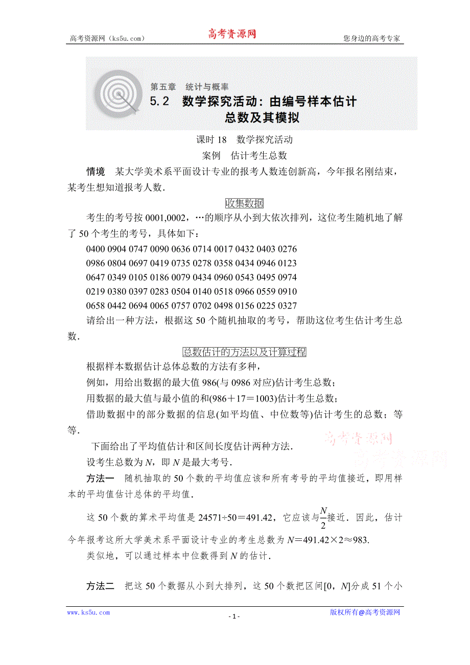 2020高中数学新教材人教B版必修第二册配套练习：第五章　统计与概率5-2 课时18 WORD版含解析.doc_第1页