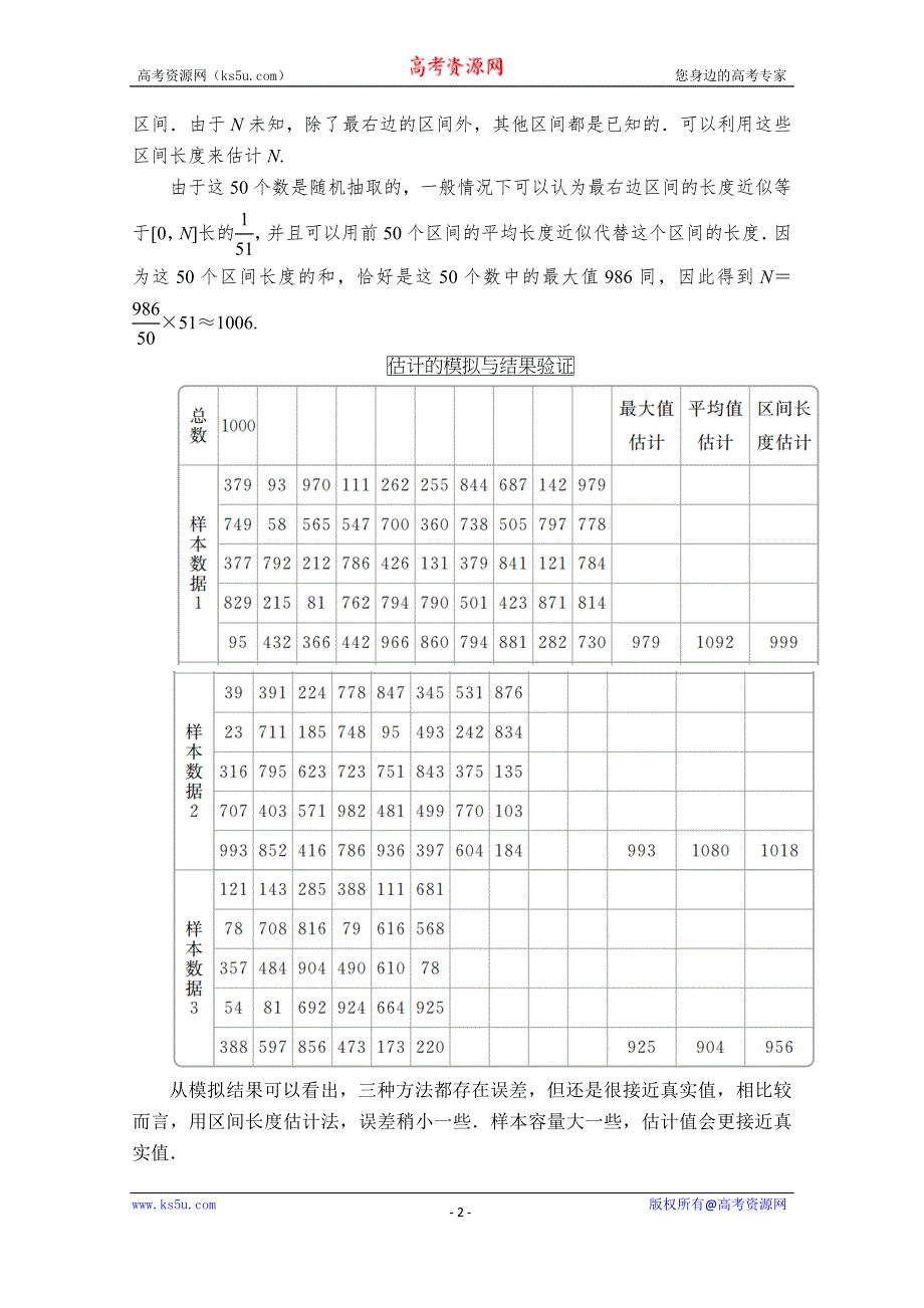 2020高中数学新教材人教B版必修第二册配套练习：第五章　统计与概率5-2 课时18 WORD版含解析.doc_第2页