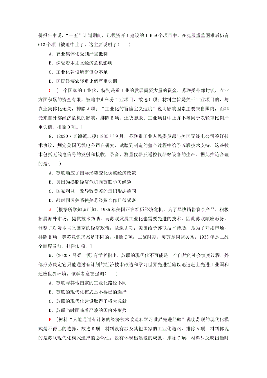 （统考版）2022届高考历史一轮复习 课后限时集训28 苏联的社会主义建设（含解析）新人教版.doc_第3页