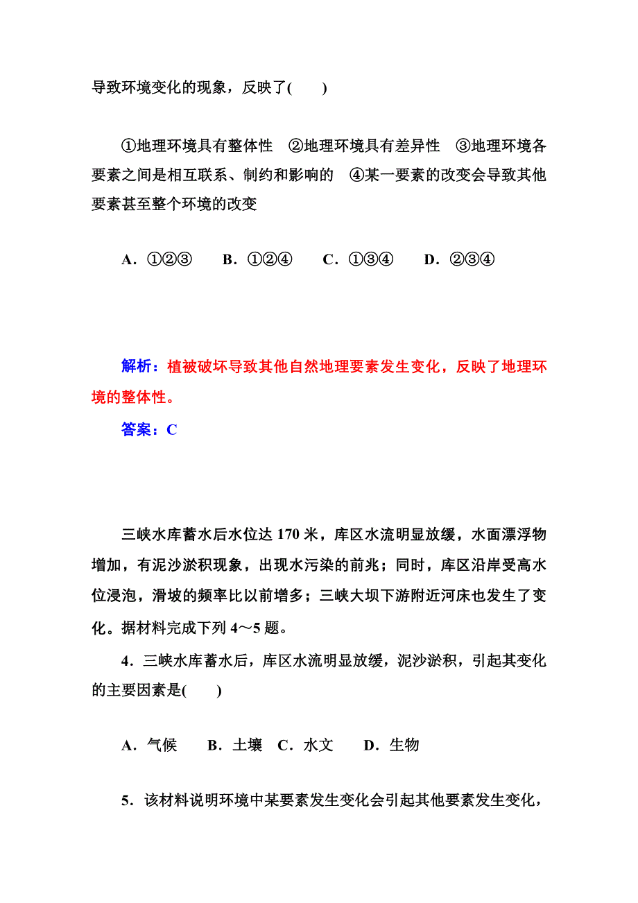 2014-2015学年高中地理（中图版必修1）学业达标检测 第三章 第二节 地理环境的整体性和地域分异第一课时 地球环境的整体性.doc_第3页